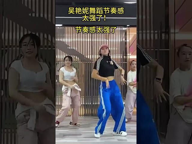 吴艳妮舞蹈节奏感太强了！