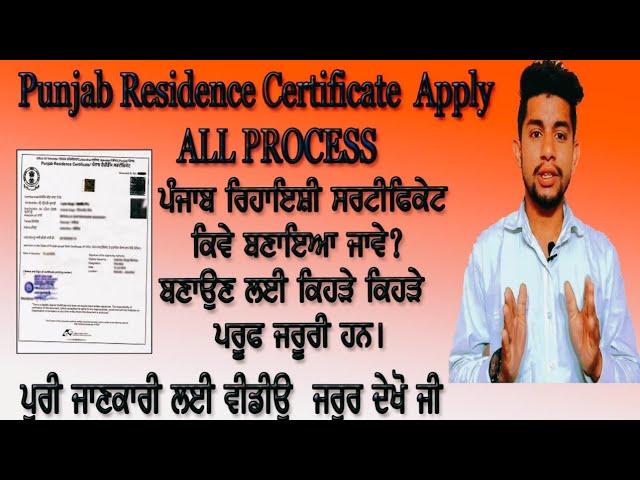 punjab residence certificate online apply 2022  How to apply residence certificate in punjab