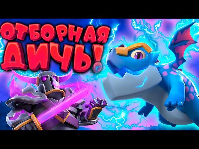 Дичь Колоды Из Топа Мира Clash Royale | Топ-7 Удивительных Колод