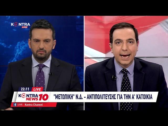 Κωνσταντίνος Μαραβελίδης: Η αλήθεια για την α' πρώτη κατοικία