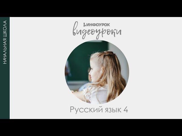 Склонение имён прилагательных | Русский язык 4 класс 2 #9 | Инфоурок