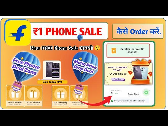 Flipkart New Offer Free Phone Zone | Flipkart Free Mobile Deals Loot | Flipkart ₹1 Mobile Offer Back