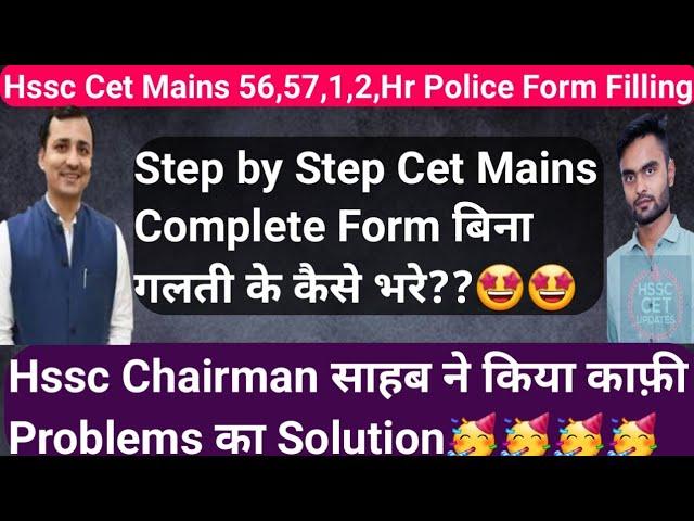 Hssc Cet Mains Form Step by Step कैसे भरे??Complete Procedure देखो। सभी Problems Solved by Chairman