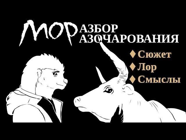 Разбор игры Pathologic 2/Мор (2019) (+Мраморное гнездо)