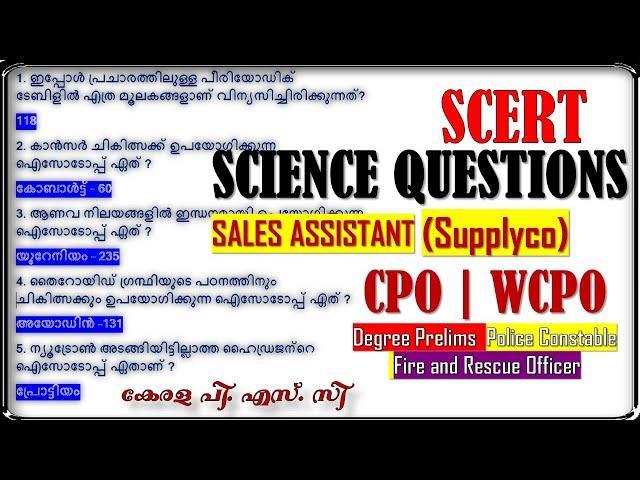 SCERT സയൻസ് ചോദ്യങ്ങൾ | Sales Assistant| Degree Prelims |CPO | WCPO | SI | Civil Excise |Kerala PSC