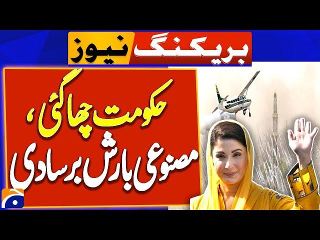 Punjab Conducts Successful experiment of artificial rain | Maryam Nawaz | Breaking News