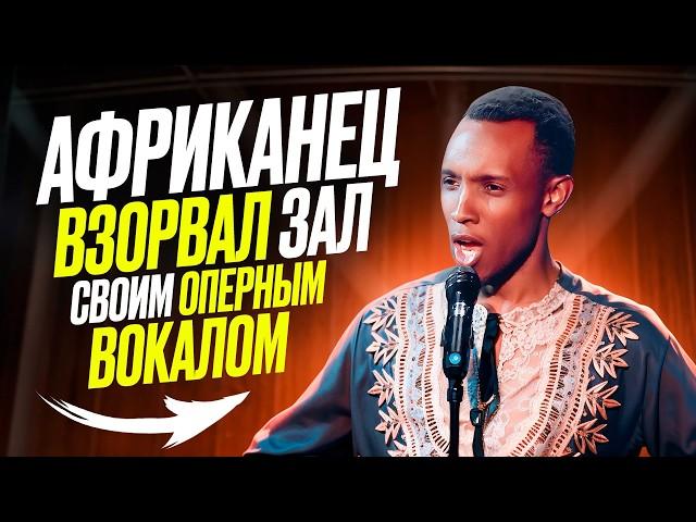 Итальянский ГОЛОС у Африканца! Парень ПОРВАЛ зал ОПЕРНЫМ ВОКАЛОМ на BGT! Реакция проф. вокалиста!