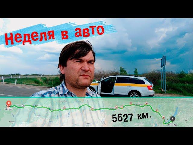 Автопутешествие на Байкал | Неделя в автомобиле | Из Москвы до Байкала @ROMAEDET
