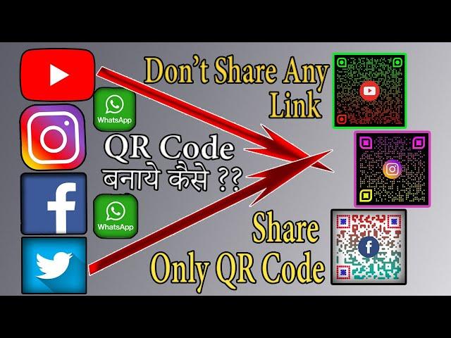 How To Create||FREE||QR Code||For Facebook,Instagram,YouTube,PhoneNo.//QR Code कैसे बनाते है ?