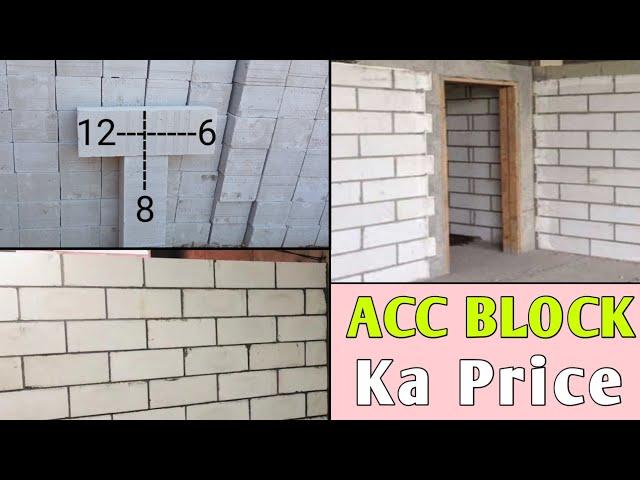 Acc Block Price 2023 // ACC BLOCK PRICE  // Bricks price // Acc Block vs Bricks / Uttam Patel Vlogs