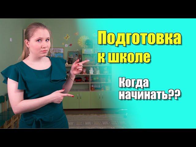 Как подготовить ребенка к школе? №1 | Советы детского психолога