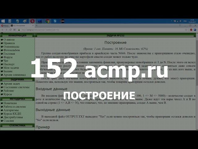 Разбор задачи 152 acmp.ru Построение. Решение на C++