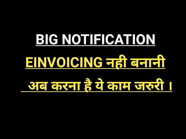 BIG NOTIFICATION FOR E INVOICING IN GST | EINVOICING EXEMPT