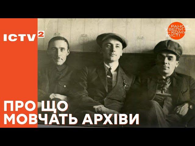 Як росіяни знищували українську інтелігенцію – Ранок у великому місті 2025