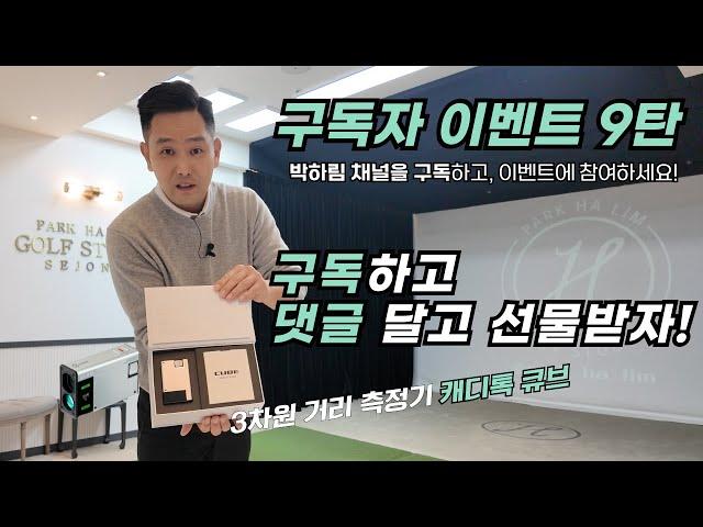 [댓글 이벤트 9탄] 구독하고 댓글만 달고  거리 측정기  가져 가세요