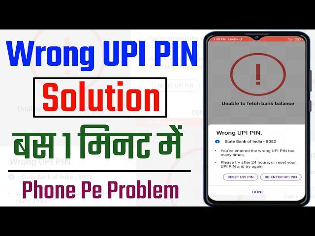 wrong upi pin problem phonepe | please try after 24 hours or reset your bhim upi pin and try again