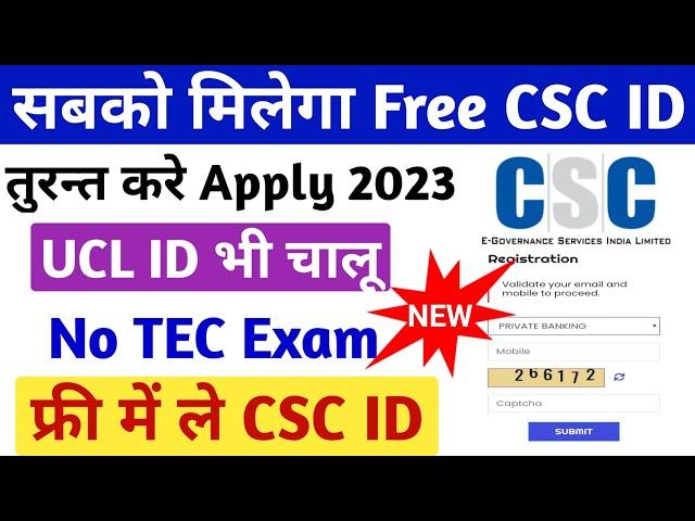 Free me csc id kaise le 2023 | csc id registration free | csc id registration online apply