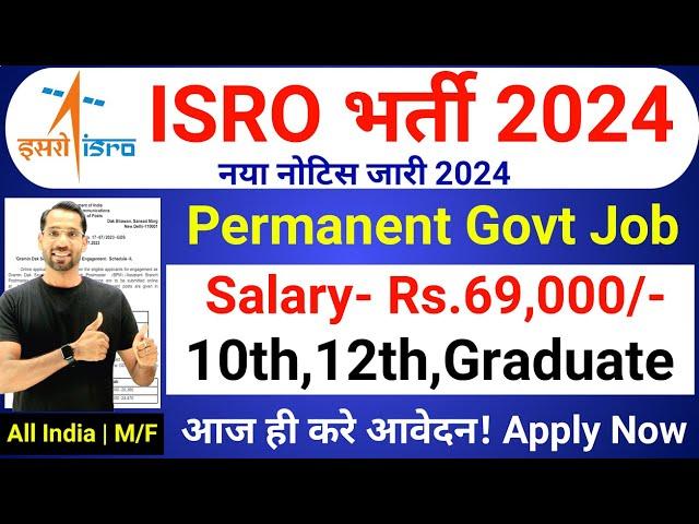 ISRO New Vacancy 2024 | ISRO Recruitment 2024 | Permanent Govt Job for 10th 12th Graduate