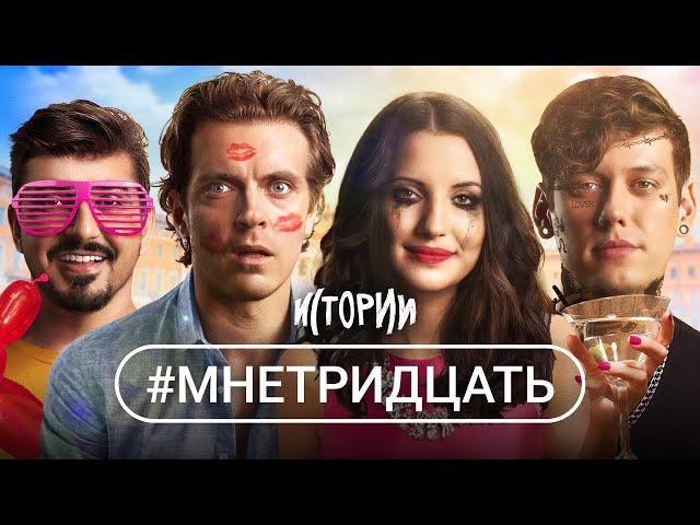 ИМПРОВИЗАЦИЯ. ИСТОРИИ #5 | #мнетридцать