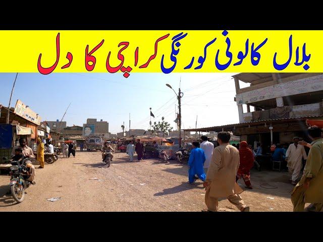 Hazrat bilal colony |Bilal colony korangi industrial Area karachi |Bilal colony korangi