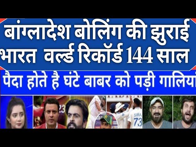 PAK Media Reaction|| India  has Finished  Bazball |IND vs ban 2nd match highlights|| Pak Media react