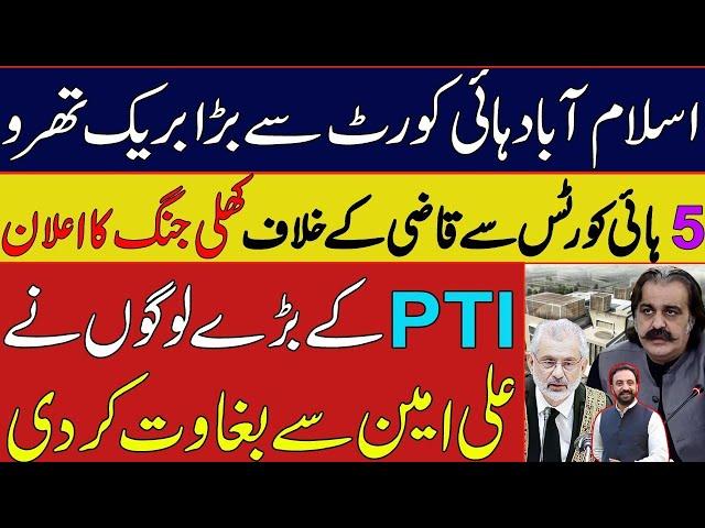 Worst News For Qazi Faez Isa across all High courts Of Pakistan | Big Revolt Against Ali Amin in PTI