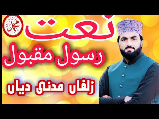 Zulfan Madni diyan|| Waqas harooni ||rabiul awal 2023#mohrasharif