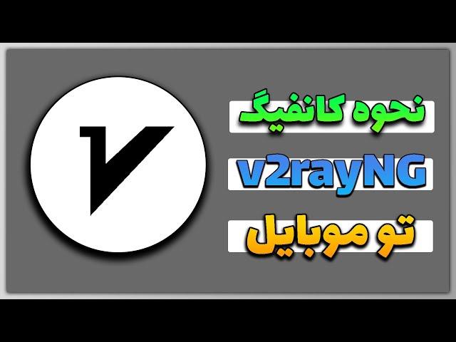 How to activate v2ray | VPN configs