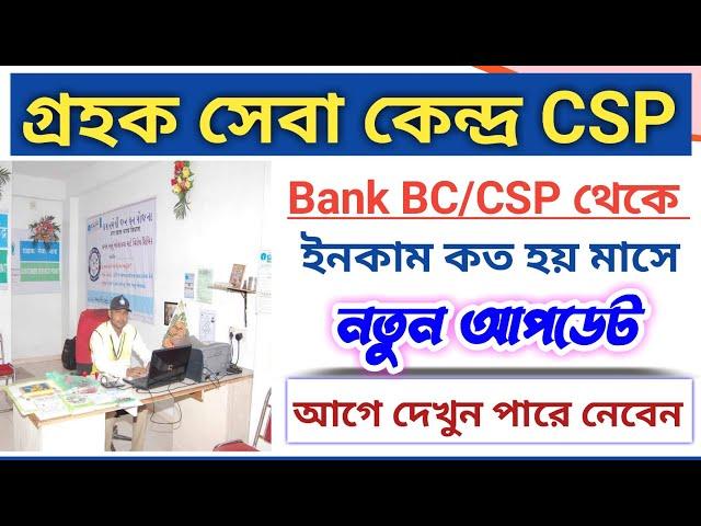 All Bank CSP/BC Point New Update | Bank BC Point Per Month Income New Update.