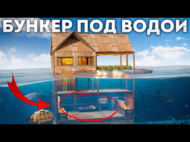 Построил надводную ферму! С секретным подводным бункером в Rust Раст