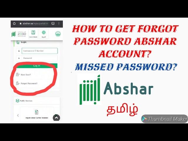 (in tamil) How To Get Forgot Password In Abshar Account 2021? Reset Password in Abshar in KSA