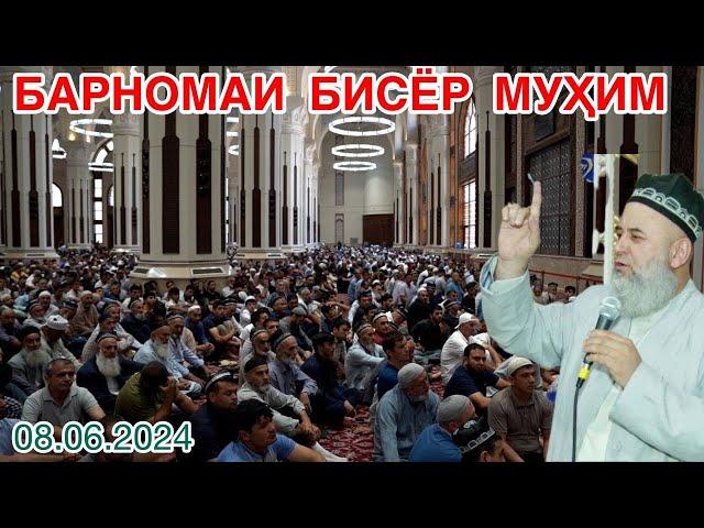 ХОЧИ МИРЗО БАРНОМАИ БИСЁР МУХИМ 09.06.2024