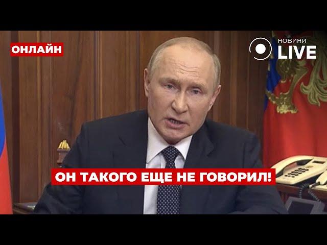 1 ЧАС НАЗАД! ПУТИН сделал громкое заявление про Украину - он сошел с ума? Ранок.LIVE