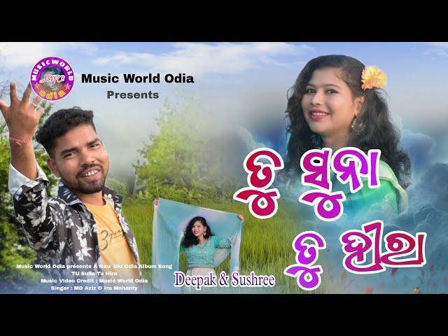 Tu Suna Tu Hira || Odia Album Song || ତୁ ସୁନା ତୁ ହୀରା || Deepak & Sushree || Music World Odia.......