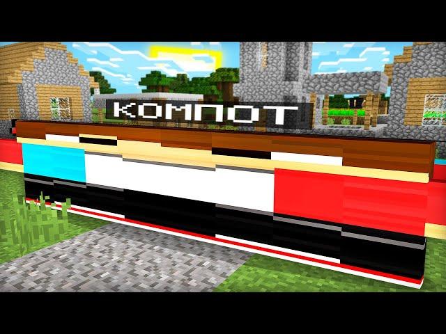 Я СТАЛ САМЫМ ШИРОКИМ В МАЙНКРАФТ | Компот Minecraft