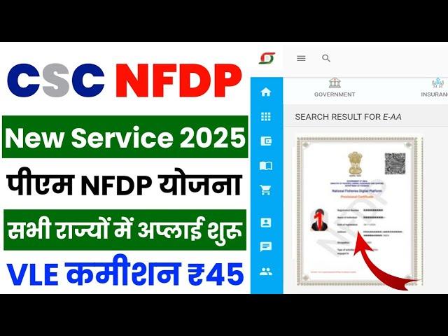 CSC New Update 2025 | CSC NFDP नया सर्विस लांच | CSC से NFDP रजिस्ट्रेशन कैसे करें 2025