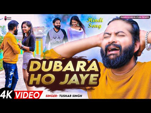 #Superhit Song | Dubara Ho Jaye | दुबारा हो जाए | Singer- Tushar Singh | Feat- Kajal