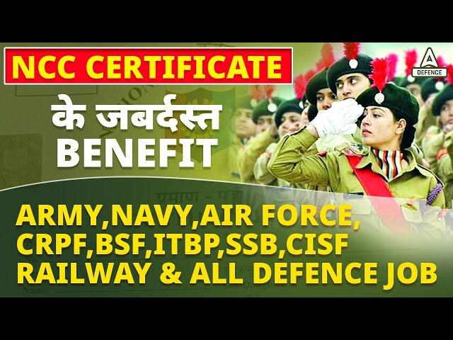 NCC Certificate के जबर्दस्त Benefit Army,Navy,Air Force,Crpf,BSF,ITBP,SSB,CISF & all defence job