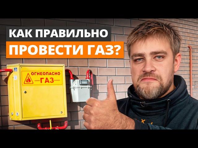 Спроектируй котельную в доме ПРАВИЛЬНО! / Как подвести газ к загородному дому и не переплатить?