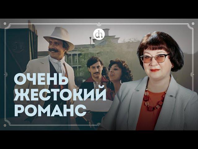 «Бесприданница»: исторический контекст / Лия Бушканец