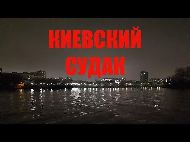 Киевский судак. Экстремальная ловля судака в ночное время (Киев, осень 2020).