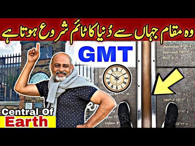 دُنیا کا ٹائم یہاں سے شروع ہوتا ہے /GMT/ Greenwich Mean Time Zone London/ iftikhar Ahmed Usmani