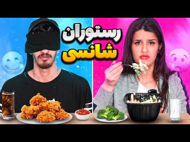 چالش رستوران شانسی اسنپ فود  FOOD CHALLENGES