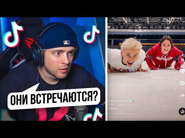 НОВАЯ ПАРА ТИК-ТОКА ?! Егор Крид СМОТРИТ TIK-TOK #6