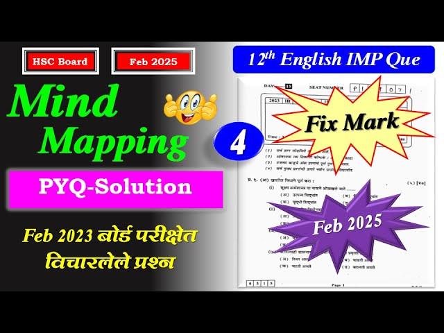 12th English Feb 2023 Que No.2 C Mind Mapping Question Solution #11Feb2025 जुलै प्रश्नाचे उत्तर