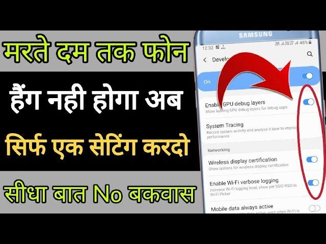 Mobile Hanging Problem Solve 100% Working Killer Setting || BY Technical Expert Baba