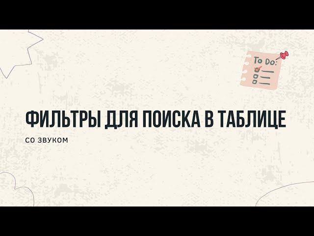 ДОБАВЛЕНИЕ ФИЛЬТРОВ ДЛЯ ТАБЛИЦЫ - ToDoList