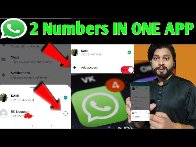 WhatsApp me 2 Numbers  kaise chalayen || Add 2 Numbers in one WhatsApp || New Features whatsapp 2024