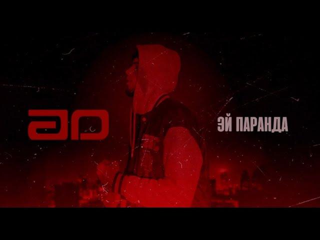 AD AKA DILOVAR - Эй Паранда  ( Ey Paranda ️ ) 2023