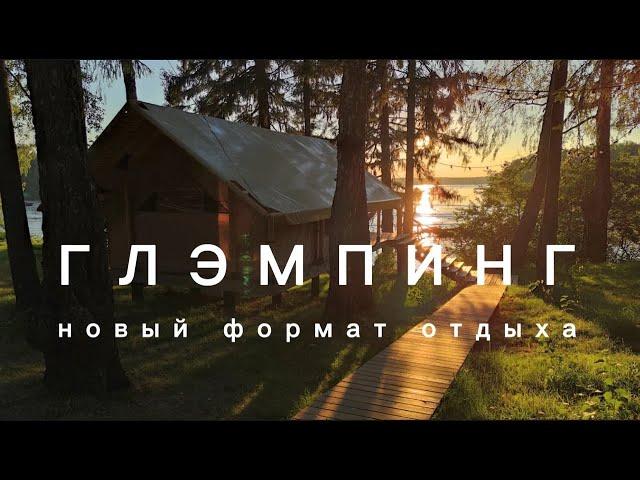 Глэмпинг "ПОД НЕБОМ" | Отдых в Подмосковье | Маршрут выходного дня |